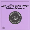 سولفات و پارابن چه آسیب هایی به موها وارد میکنند؟
